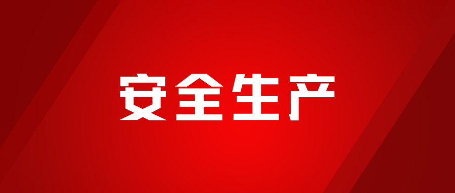 實(shí)戰(zhàn)淬煉，安全為先，海龍化工開展人員觸電、化學(xué)品灼傷、受限空間及滅火器實(shí)操演練